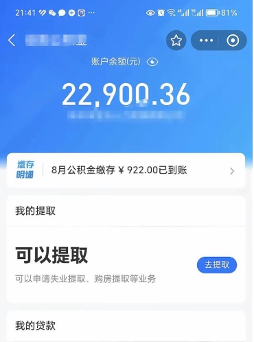宝鸡封存后如何取钞公积金（封存状态的公积金怎么取）